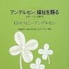 経済学と社会学の幸福な協働