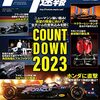 F1 2023アルファタウリのデフリース解雇で角田がレッドブル昇格か？リカルドとどっちが速いでしょう？