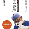 「開業論」アマゾンで発売中です！