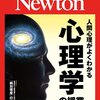 Newton 6月号