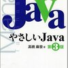 EHCacheでjavaで簡単にキャッシュを扱う！