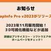 【GIS製品】MapInfo Pro v2023がリリースされました！