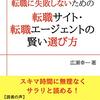 「転職サイト」と「転職エージェント」の使い分け。