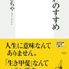 自己啓発本なんて真に受ける=真の社畜の入り口