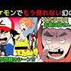 【ポケモンショック・ポリゴンショック】ポケモン史上最大の放送事故について漫画にしてみた(マンガで分かる)＠アシタノワダイ