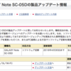 GALAXY Note SC-05D 製品アップデート 04/08