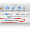 Jsのサイトの動きがおかしくて閲覧できない！その時の対応方