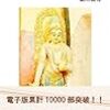 魚川祐司「だから仏教は面白い！ 後編」