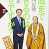 【読書感想】95歳まで生きるのは幸せですか？ ☆☆☆