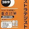 ITストラテジスト試験 受験記 version 2019