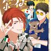 地政学ボーイズ ｜9巻特典まとめ｜ストア一覧