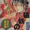  図書館で破妖のドラマカセット見つけた