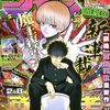 週刊少年ジャンプ2026年21号（紙版）の感想