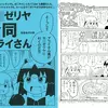 【マンガ】サ〇ゼリヤ合同アライさん【世田谷ボロ市さん】