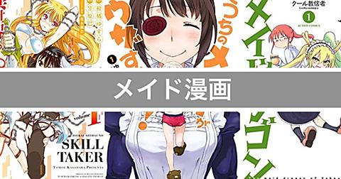 会長はメイド様 とは マンガの人気 最新記事を集めました はてな