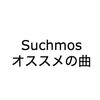 Suchmos(サチモス)のおすすめ曲・人気曲10選