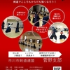 剣道体験会開催 5月12日・26日(日)  10:00-12:00