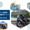 優待カタログ到着しました！　＜ヤマハ発動機の株主優待　２０２５＞