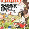 プレジデントファミリー2015年春号の特集は「受験激変！ 親が知らないと大損する5つのこと」