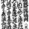 傾城阿波の鳴門　八つ目　巡礼歌の段