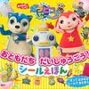 【福岡】イベント「おかあさんといっしょ宅配便　ガラピコぷ～小劇場」2021年9月4日（土）～5日（日）（しめきり8/5）