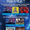 2022/05/31 SUPERDRIVE TOUR2022