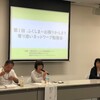 JPF東日本大震災被災者支援：ふくしまで生活困窮者問題について考える～ふくしまお隣り絡まり寄り添いネットワーク～