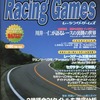 レーシングゲームス ゲーメストムックEX62を持っている人に  大至急読んで欲しい記事