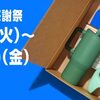 目玉は少なめ？Amazonプライム感謝祭セール対象ワイヤレスイヤホンのおすすめについて