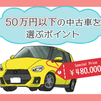 車の購入額は年収の何割が目安 年収別の車選びとおすすめ車種 クルマのわからないことぜんぶ 車初心者のための基礎知識 Norico ノリコ