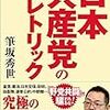 【お題】共産党