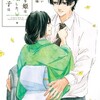 灰被り姫は結婚した、なお王子は 5巻＜ネタバレ・無料＞そのぬくもりを知ってしまったら・・・