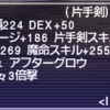 強い装備取って満足してFF11の課金を停止した話