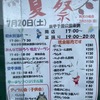 甲子園口｜2024年7月20日（土）に東甲子園公園で「夏祭」が開催されます！