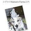 Xamarin.Forms の label 要素のタップイベントをMVVMで使いやすくできないか調べてみた