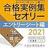 就活生へ面接が１番の勝負です