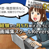 「動画編集スキルのない人は時代遅れ？今すぐ身につけるべき理由とは」