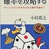 来週に新著が出ます！　確率の本です！