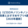 PQQ（ピロロキノリンキノン）の効果とおすすめサプリ4選【2025年最新】