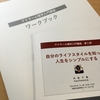 2016年のアドラー心理学入門講座は、札幌で良いスタートを切ることができました。