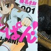 読書メモ：読了「ぐーぱん１」(榛名まお)