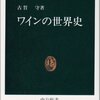 『ワインの世界史』　ワイン飲みたくなるよね！