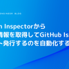 Amazon Inspectorから脆弱性情報を取得してGitHub Issuesにチケット発行するのを自動化する