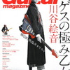 ギタマガ2月号！SUGIZO、King Crimsonなど、多数掲載されています！