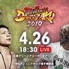 4.26　新日本プロレス　安芸の国　戦国絵巻　ツイート解析