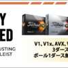 PGAプロが使うゴルフボールの無料！（おまけで+世界ナンバーワンの3大メーカーが挙って大サービスです。3ダース買えばボール1ダース無料です。