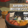 友好部族イクサル族取引可能アイテムまとめ【FF14】