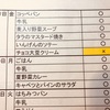 今日の給食「チョコ大豆」→代替で「りんごジャム」持参