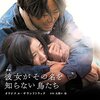映画『彼女がその名を知らない鳥たち』感想　原作、監督、役者の個性が見事に発揮されているも……