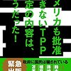 TPPが批准された後の、とあるサラリーマンの1日を想像してみた。